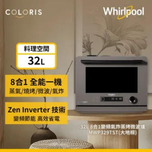 Whirlpool 惠而浦 8合1 變頻氣炸蒸烤微波爐 MWP329TST