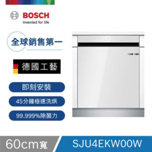 【格蘭登】德國 Bosch 4系列 下嵌式玻璃門板洗碗機 220V H78cm SJU4EKW00W
