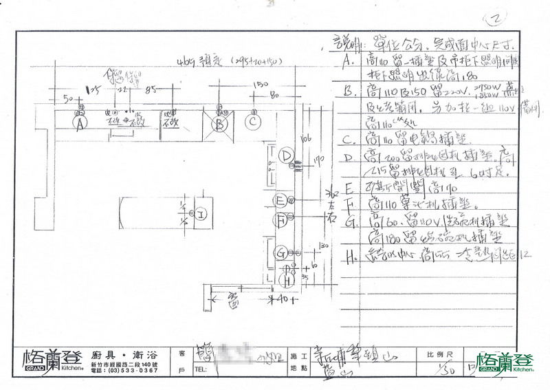 格蘭登廚具2014新竹門市案例照片-4