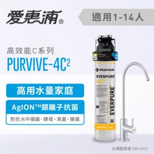 【格蘭登】EVERPURE 愛惠浦 PURVIVE-4C2單道式廚下型淨水器(僅濾芯) (到府安裝)