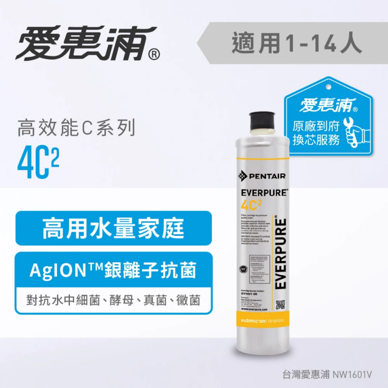 【格蘭登】 EVERPURE 愛惠浦 4C2活性碳濾芯(到府更換)
