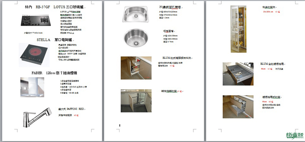 廚房改建 新竹2015陳先生 配件圖