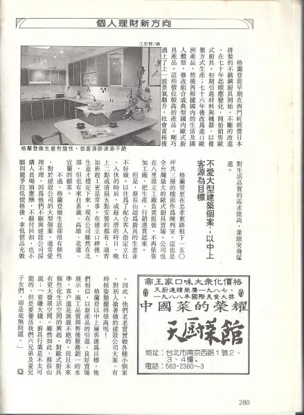 深入了解格蘭登 199502財訊報導-1