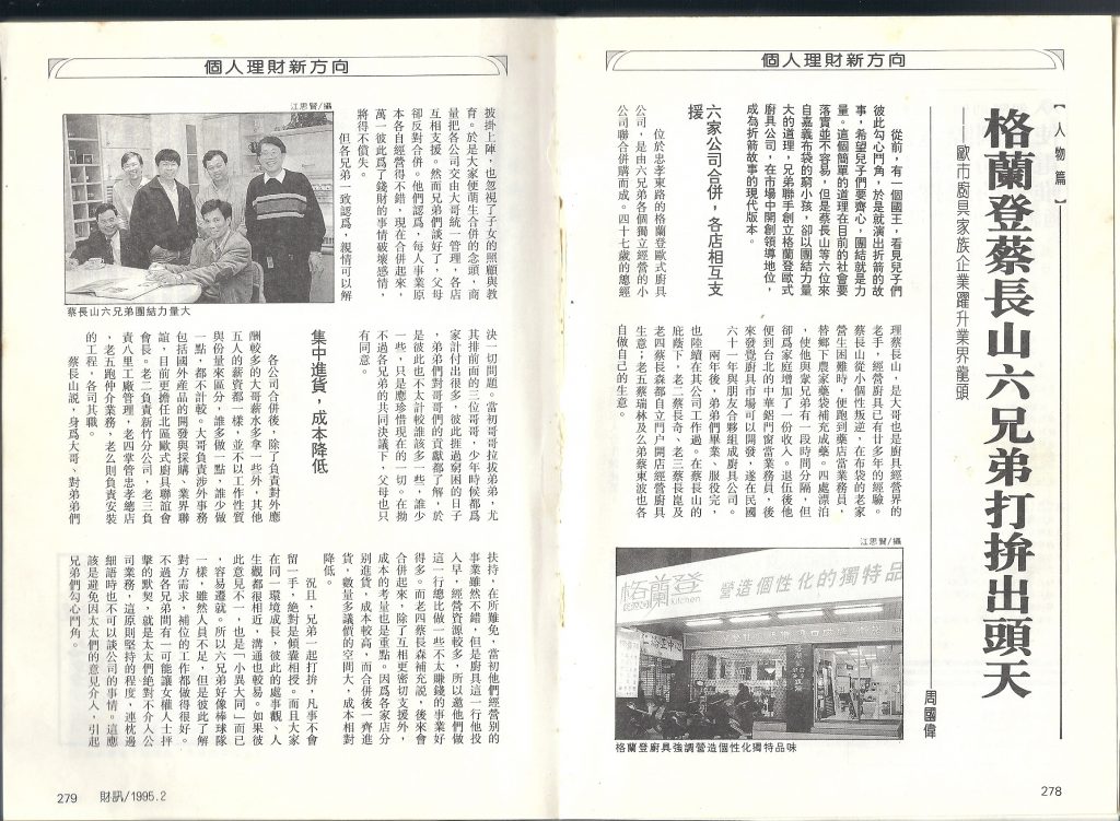 深入了解格蘭登 199502財訊報導