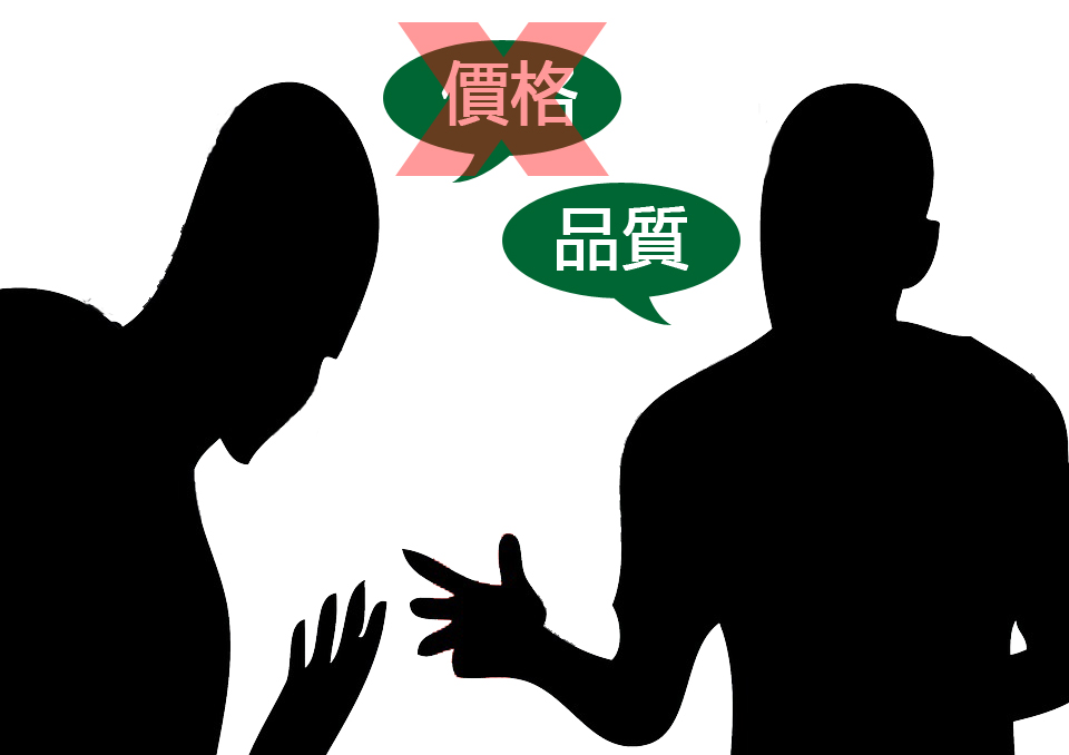 我寧可為價格解釋一陣子，也不願為品質道歉一輩子