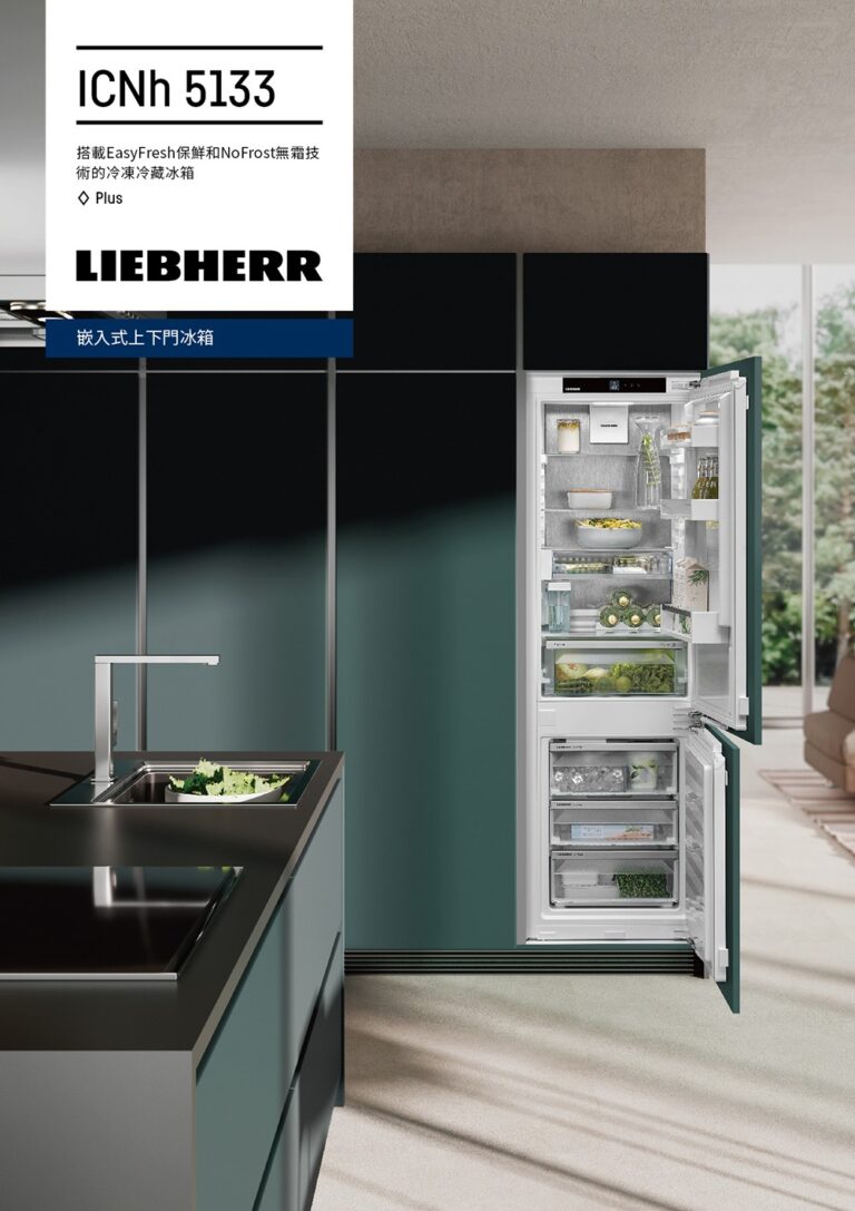 【格蘭登】德國 Liebherr 全嵌式上下門冰箱 ICNh5133
