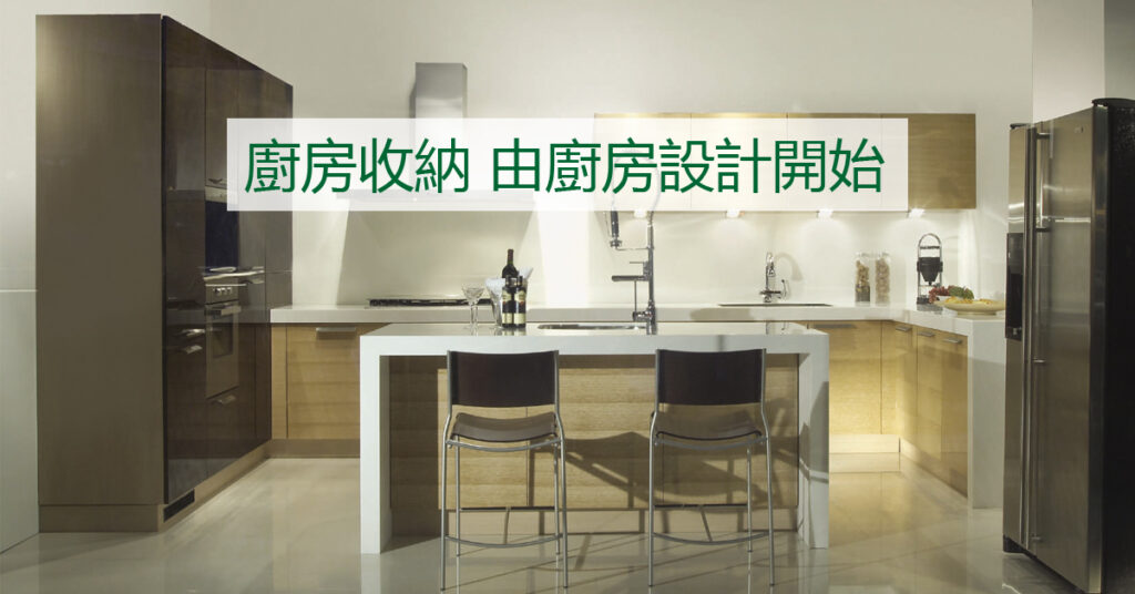 廚房知識分享 廚房收納