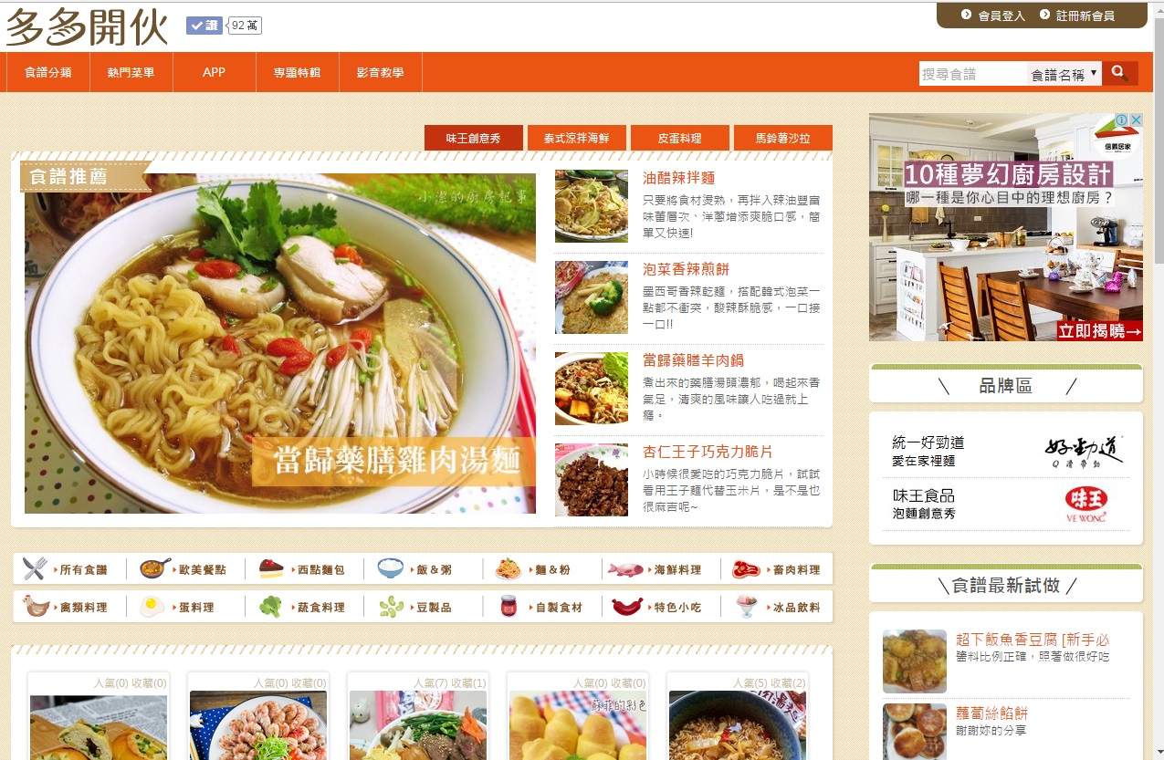 廚房與家庭 多多開伙