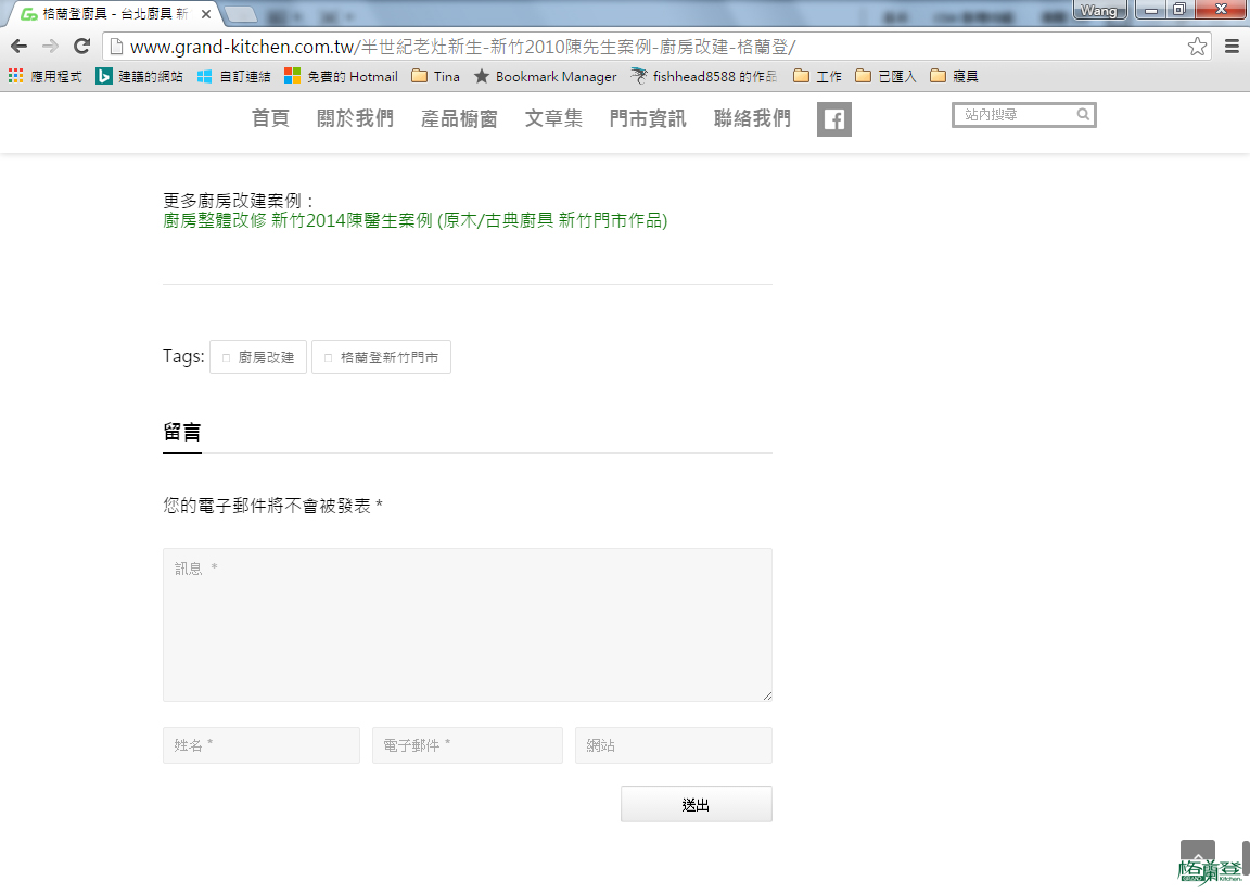最新消息 如何使用格蘭登廚具官網 文章留言