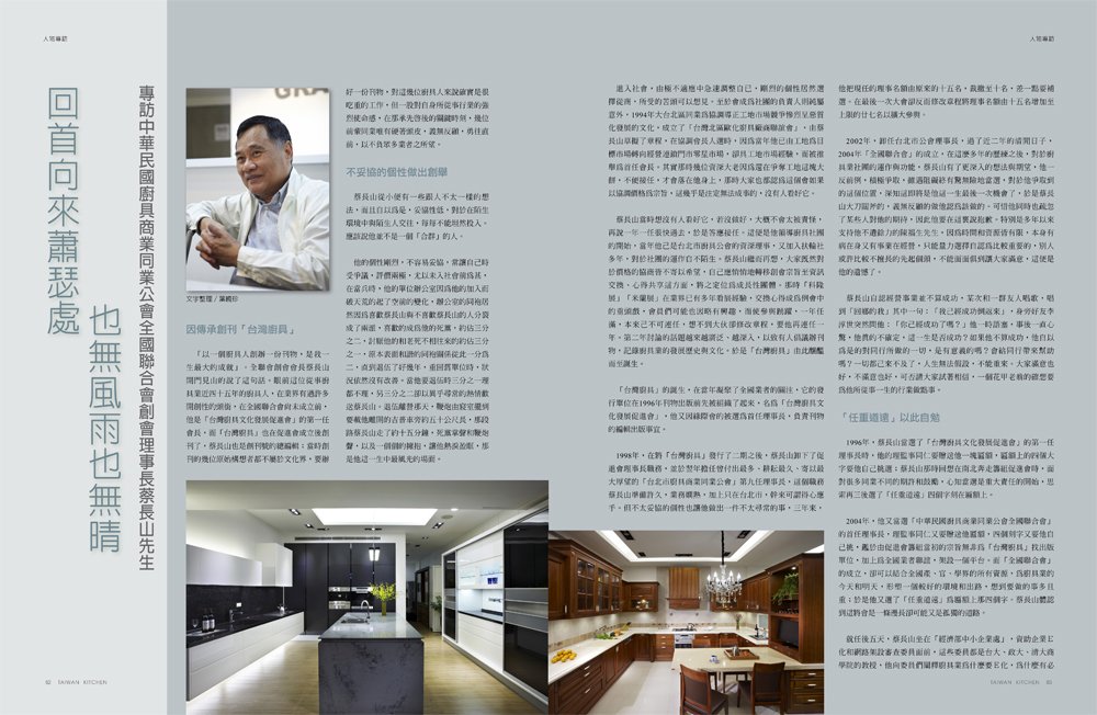 台灣廚具2017人物專訪 P82-83
