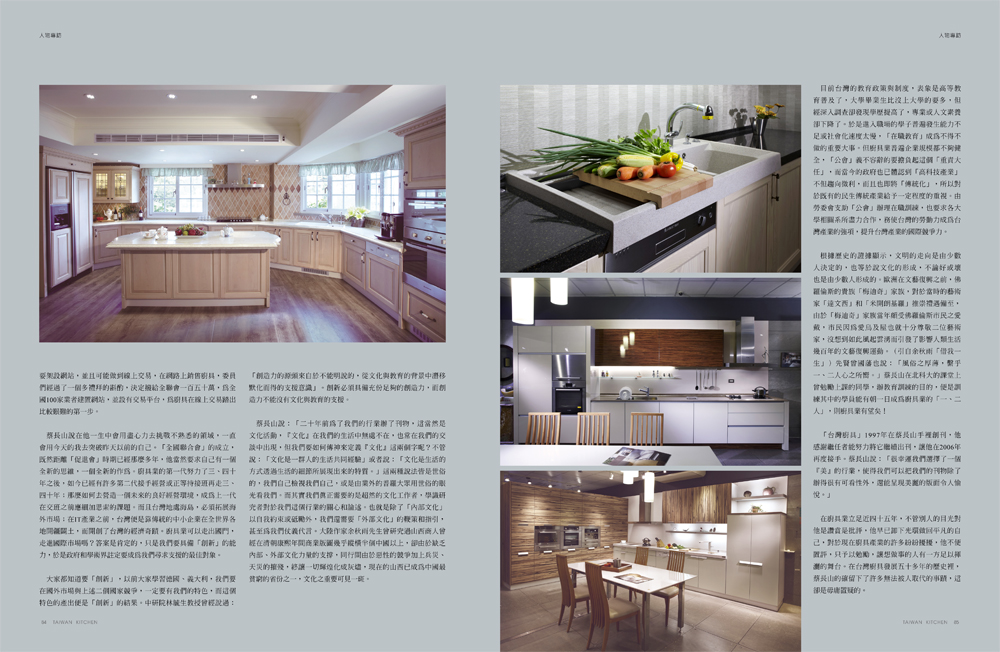 台灣廚具2017人物專訪 P84-85