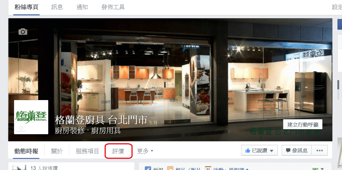 格蘭登 台北 FB