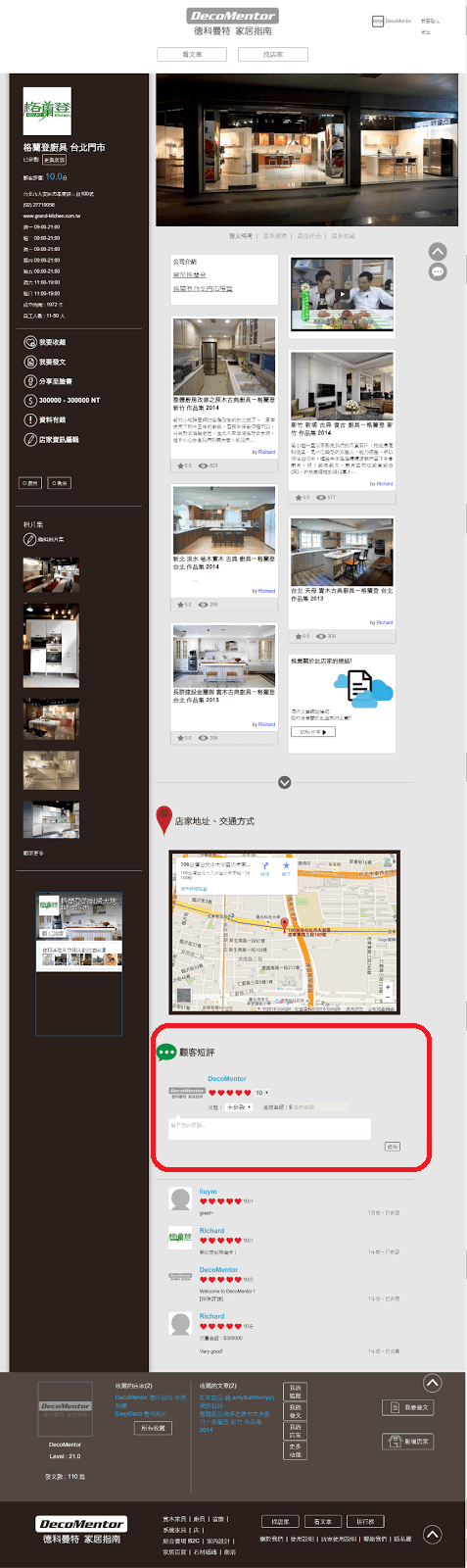 格蘭登 台北門市 DecoMentor