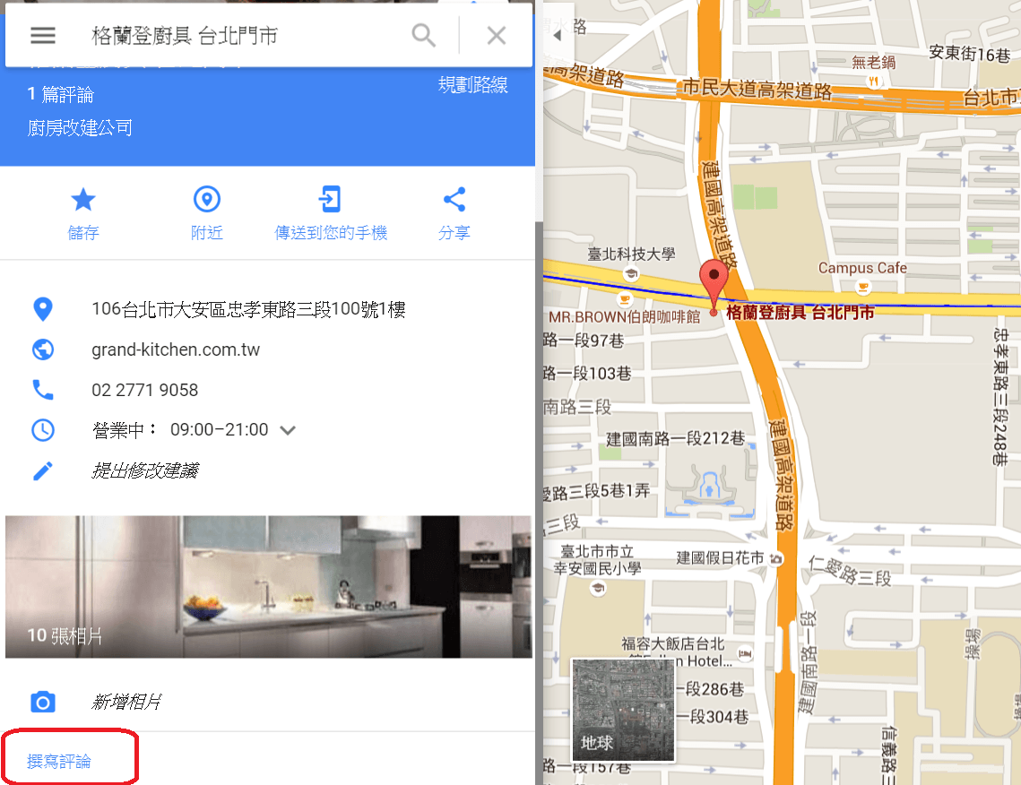 格蘭登 台北門市 Google