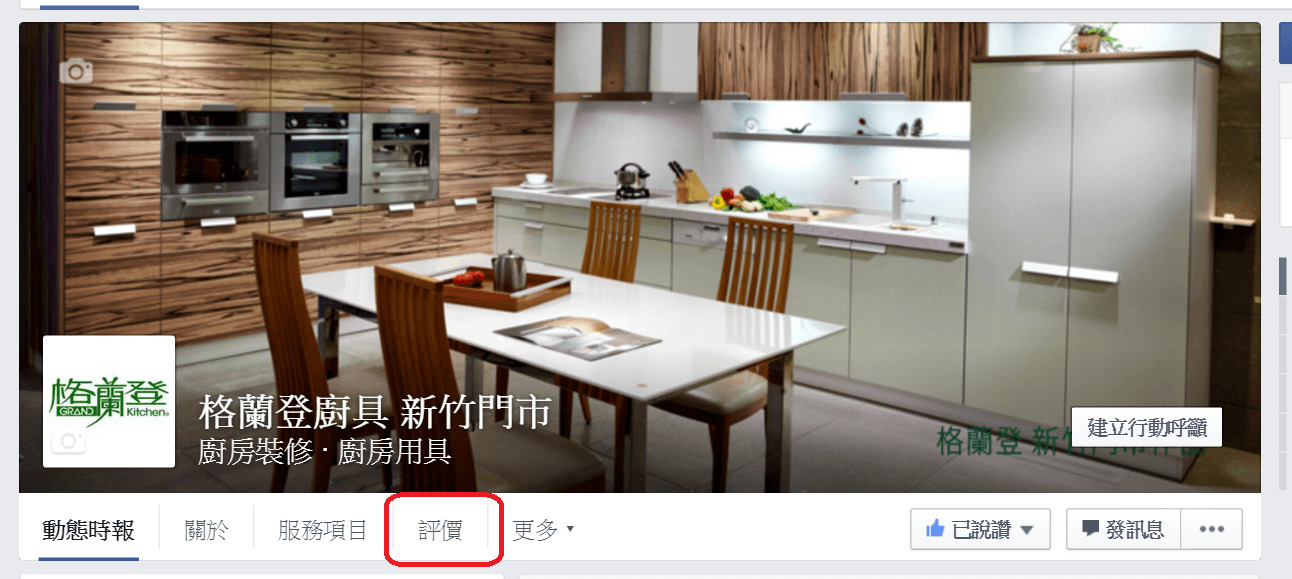 格蘭登 新竹 FB