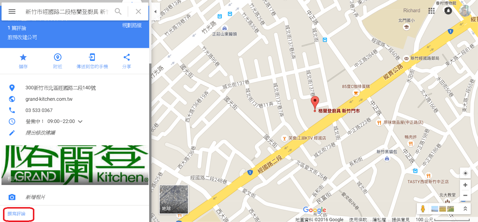 格蘭登 新竹 Google