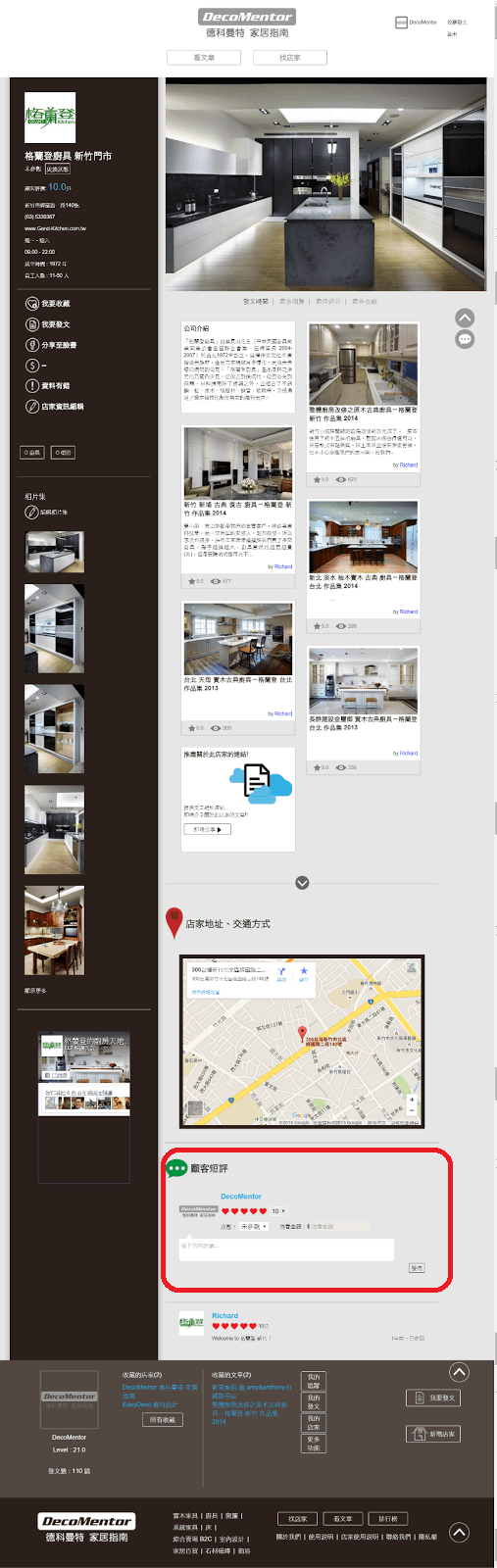 格蘭登 新竹門市 DecoMentor